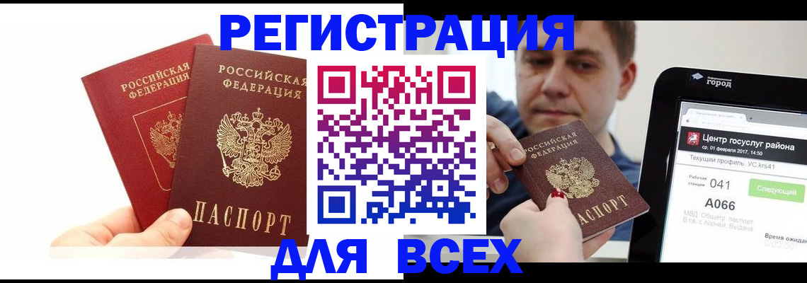 временная регистрация для школы в Спасске-Дальнем