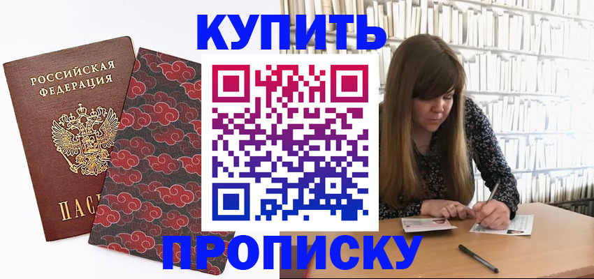 прописка для кредита в Спасске-Дальнем