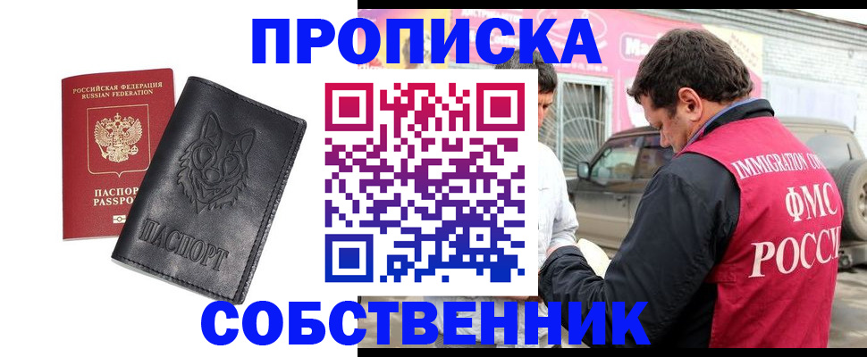 временная регистрация законно в Спасске-Дальнем